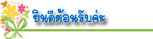 thaibestname.com ยินดีต้องรับ