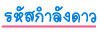 ตั้งชื่อ เปลี่ยนชื่อ