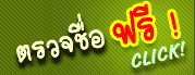 thaibestname.com บริการ ตั้งชื่อ เปลี่ยนชื่อ ตั้งชื่อมงคล วิเคราะห์ชื่อ ตั้งชื่อลูกตามวันเกิด