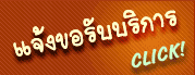 thaibestname.com บริการ ตั้งชื่อ เปลี่ยนชื่อ ตั้งชื่อมงคล วิเคราะห์ชื่อ ตั้งชื่อลูกตามวันเกิด
